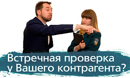 Штрафы за непредставление документов по встречной проверке