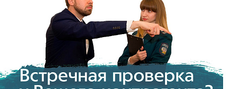 Штрафы за непредставление документов по встречной проверке
