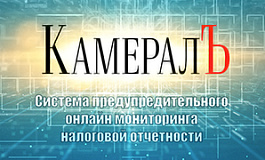 Как снизить нежелательное внимание  налоговой службы к организации до  минимума? 