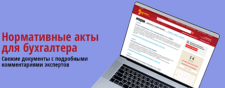 Важные документы, вышедшие в первой половине марта 2026 года, обзор от ж. «Нормативные акты для бухгалтера»