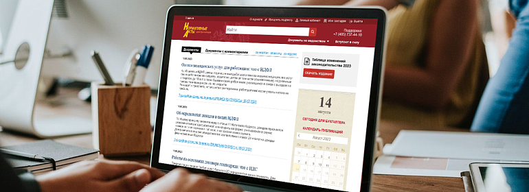 Важные документы, вышедшие в первой половине сентября 2025 года, обзор от ж. «Нормативные акты для бухгалтера»