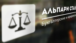 Бухгалтерская компания «Альпари Стандарт» провела ребрендинг