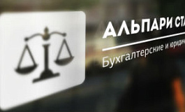 Бухгалтерская компания «Альпари Стандарт» провела ребрендинг