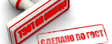 Новые ГОСТы для СИЗ с 1 октября 2022 года
