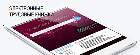 Запись в трудовой книжке при переходе на электронный формат