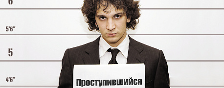 Что такое уголовный проступок?