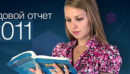 Семь правил для сдачи годового отчета