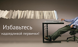 Представьте мир без первички!