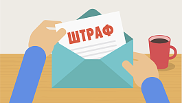 Когда не будет штрафа при подаче «уточненки»?