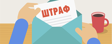 Когда не будет штрафа при подаче «уточненки»?