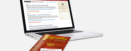 Обзор нормативных актов для бухгалтера: первая половина декабря 2020 г.