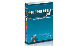 Годовой отчет 2011: учет составного основного средства (примеры)