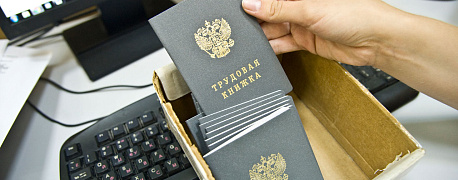 Новый бланк трудовых книжек. Что изменится?