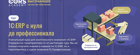 Как подготовиться к сдаче экзамена 1С Профессионал по 1С ERP