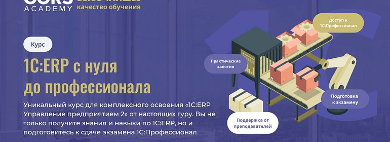 Как подготовиться к сдаче экзамена 1С Профессионал по 1С ERP