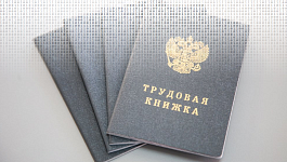 Электронные трудовые книжки: все, что нужно знать