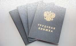 Электронные трудовые книжки: все, что нужно знать