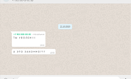 Законно ли увольнение по WhatsApp?