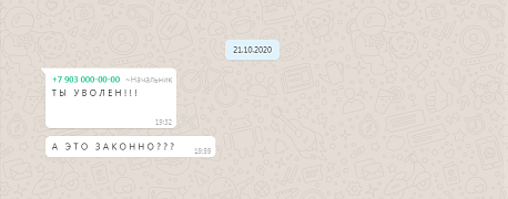 Законно ли увольнение по WhatsApp?