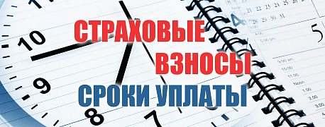 Если страховые взносы уплачены после 15-го…