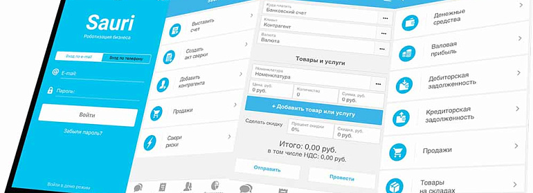 Sauri — учетная система для бизнеса на смартфоне!