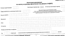 Как заполнить и сдать 3-НДФЛ за 2011 год