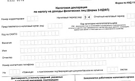 Как заполнить и сдать 3-НДФЛ за 2011 год
