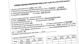 Заполняем форму 2-НДФЛ по новым правилам 