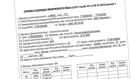 Заполняем форму 2-НДФЛ по новым правилам 