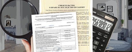 НДФЛ при продаже квартиры, полученной по наследству