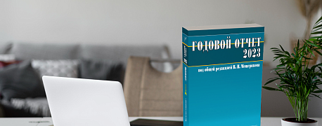 «Сюрпризы» годового отчета за 2023 год