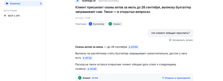Как зафиксировать договоренности с клиентом после созвона