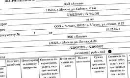 Как правильно заполнять новые формы счетов-фактур