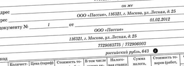 Как правильно заполнять новые формы счетов-фактур