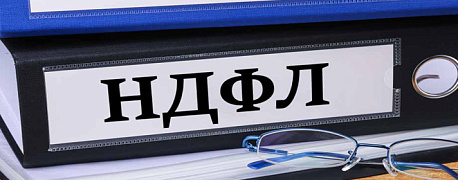 Переплата по НДФЛ: зачет или возврат
