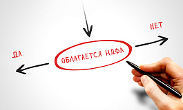 Расширен перечень не облагаемых НДФЛ доходов