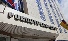 Проверено. Роспотребнадзор