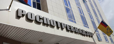 Проверено. Роспотребнадзор