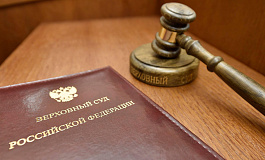 Второй обзор ВС РФ. О чем рассказали судьи?