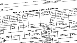 Регистрация счетов-фактур по новым правилам