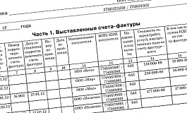 Регистрация счетов-фактур по новым правилам
