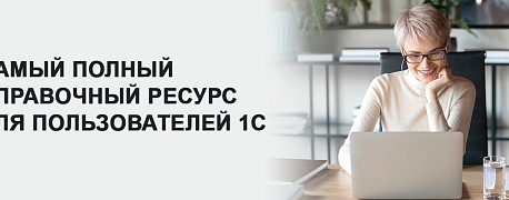 Работаете на 1С? А точно ли знаете о всех возможностях своей программы 1С?