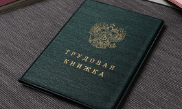 Нужно ли работнику с украинской трудовой книжкой заводить новую российского образца?