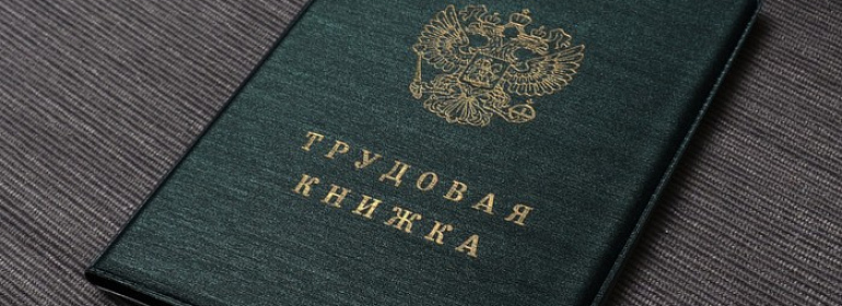 Нужно ли работнику с украинской трудовой книжкой заводить новую российского образца?