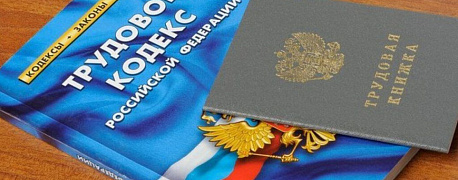 Гарантии и компенсации для мобилизованных. Поправки в Трудовой кодекс