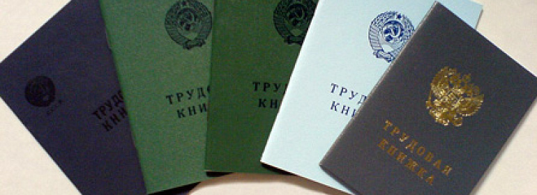 Трудовые книжки отменят