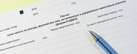 Про НДФЛ за I квартал 2021, и не только — дайджест