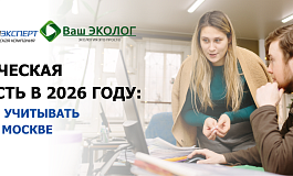 Экологическая отчетность в 2026 году: что должен учитывать бухгалтер в Москве