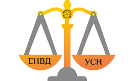 О переходе с ЕНВД на УСН — дайджест