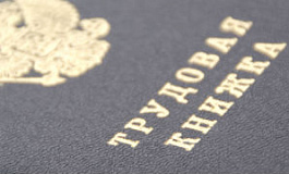 Правила ведения и хранения трудовых книжек